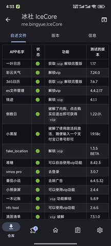 冰社模块