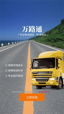 万路通 万路通