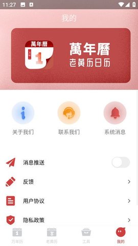吉时万年历好运版 吉时万年历好运版