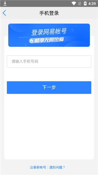 网易会议安卓版 网易会议安卓版