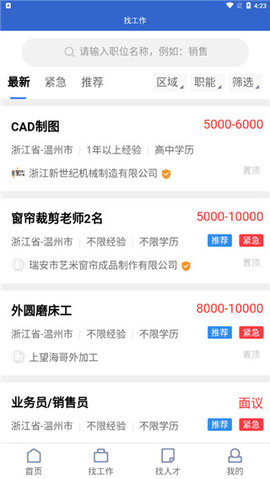 瑞安人才网 瑞安人才网