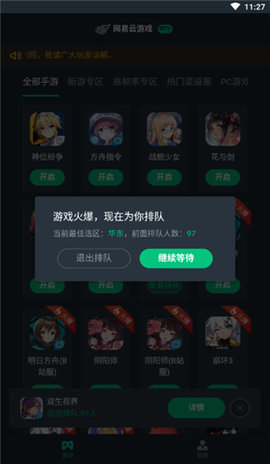 网易云游戏官方版 网易云游戏官方版