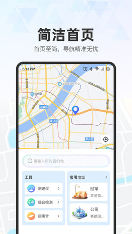 实时地图导航