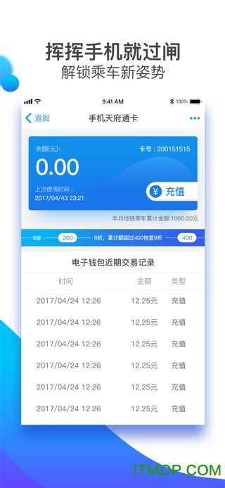 天府通ios版 天府通ios版