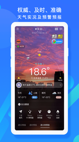 深圳天气app 深圳天气app