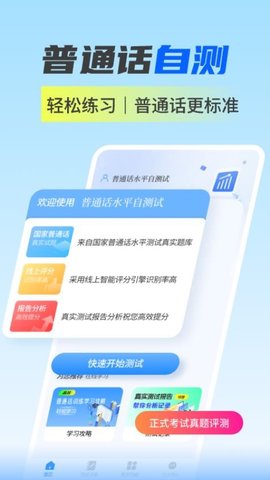 普通话水平自测试 普通话水平自测试