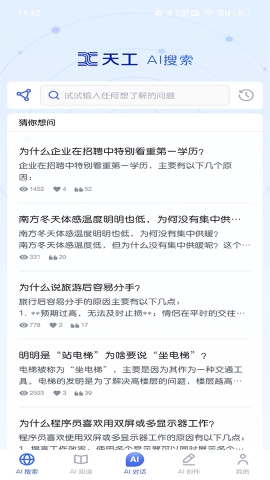 天工Ai