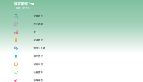 极客星球 极客星球