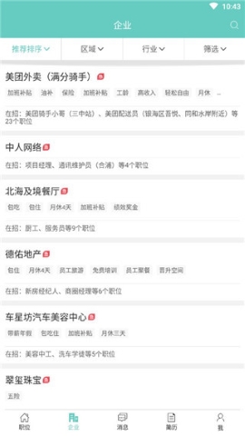 北海365招聘网 北海365招聘网