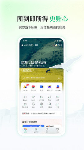 游云南app