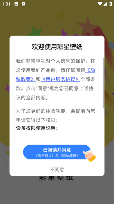 彩星壁纸 彩星壁纸