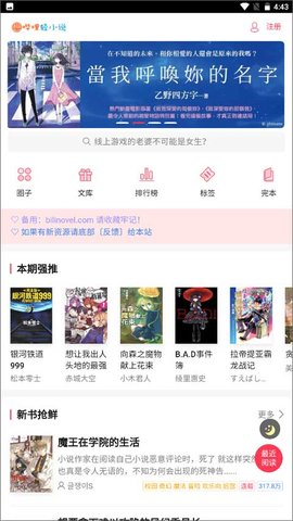 哔哩轻小说最新版 哔哩轻小说最新版