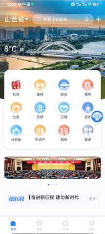 三晋通app 三晋通app