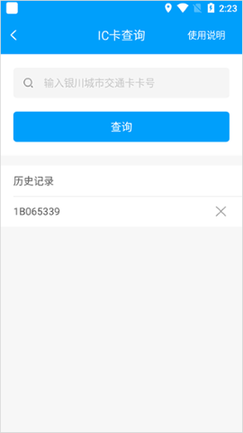 银川公交 银川公交