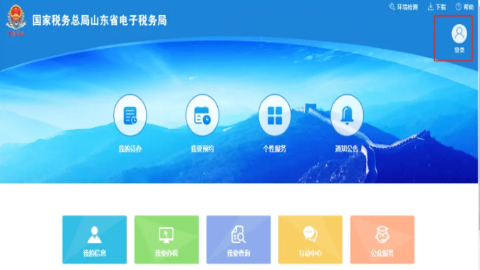山东省电子税务局 山东省电子税务局