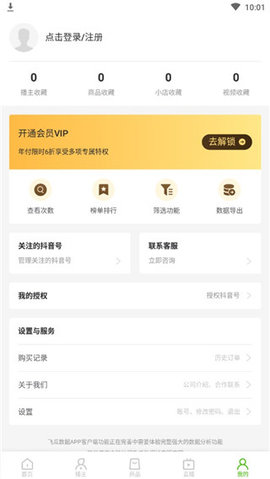 飞瓜数据app 飞瓜数据app
