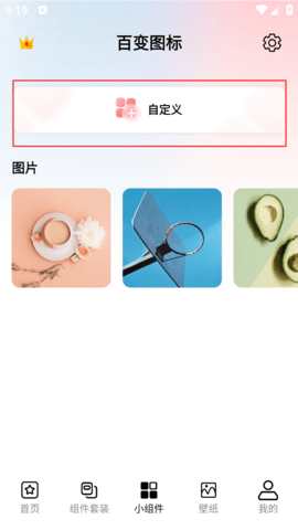 百变图标 百变图标