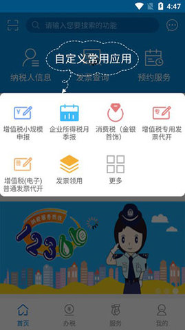 广东税务app 广东税务app