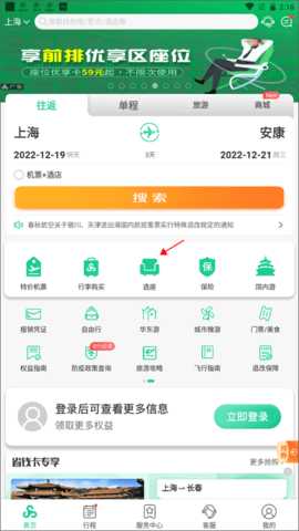 春秋航空app 春秋航空app
