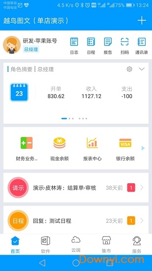 印特移动客户端 印特移动安卓版