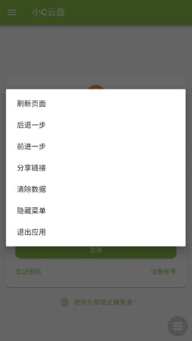 小C云盘