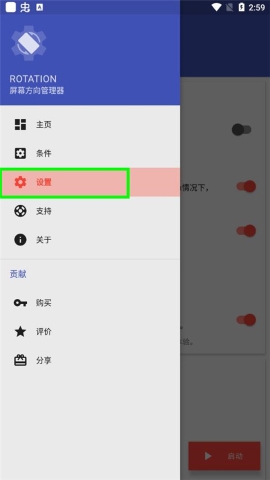 Rotation屏幕旋转器 Rotation屏幕旋转器