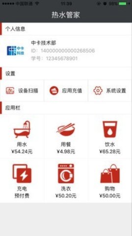 热水管家 热水管家
