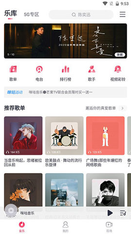 咪咕音乐app 咪咕音乐app