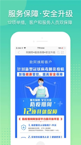 阿姨帮APP 阿姨帮APP