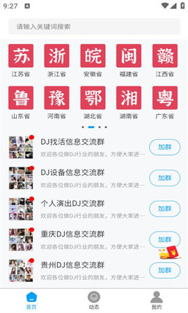 DJ盒子 DJ盒子