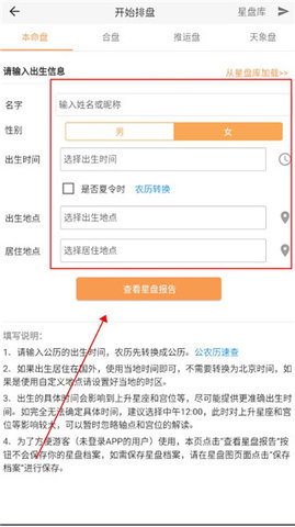 爱星盘 爱星盘