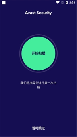 avast杀毒软件安卓版