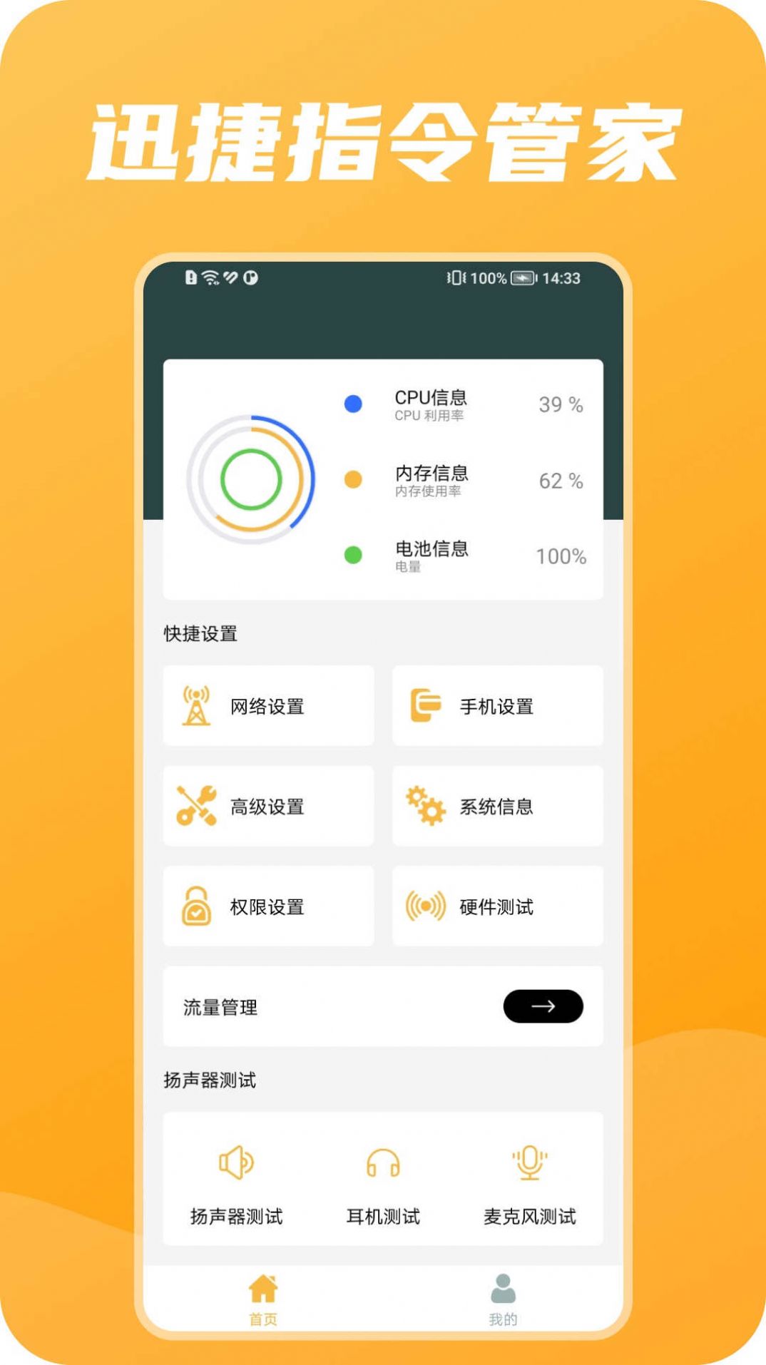 迅捷指令管家 迅捷指令管家
