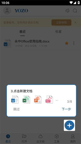 永中office手机版