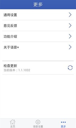 讯飞语音 讯飞语音