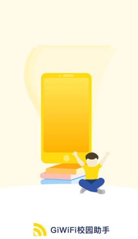 GiWiFi校园助手 GiWiFi校园助手