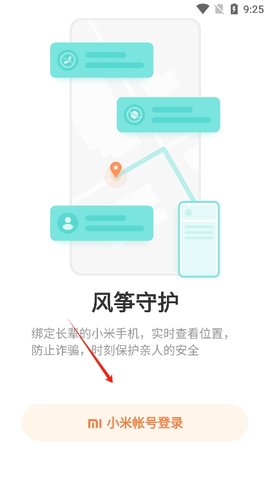 风筝守护 风筝守护