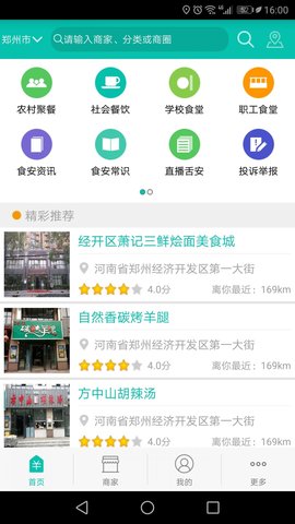 舌尖安全网app 舌尖安全网app