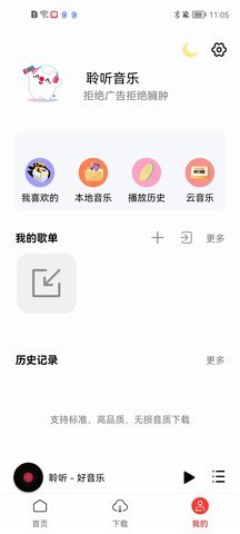 聆听音乐 聆听音乐