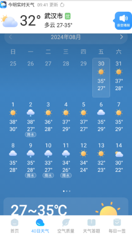 今明实时天气 今明实时天气