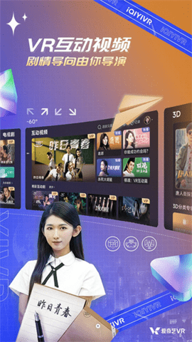 爱奇艺VR 爱奇艺VR