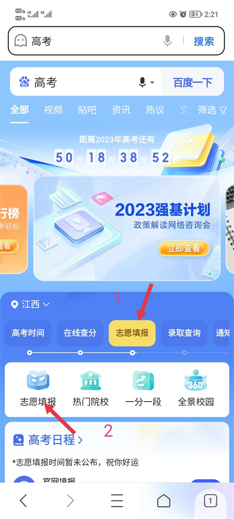 ai志愿助手