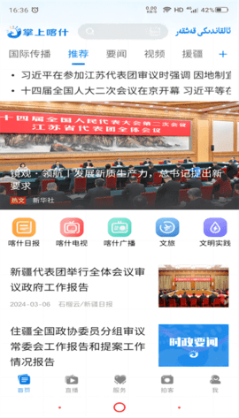 掌上喀什 掌上喀什