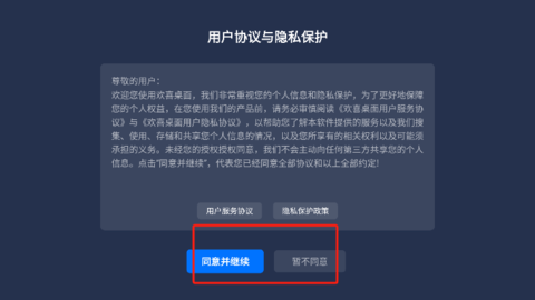 欢喜桌面 欢喜桌面