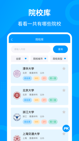 轻松填志愿 轻松填志愿