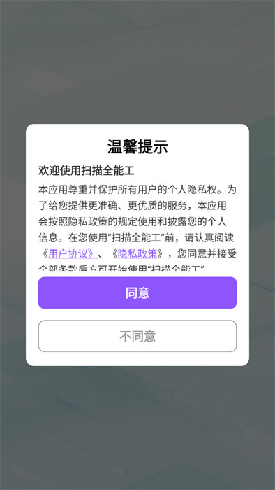 扫描全能工 扫描全能工