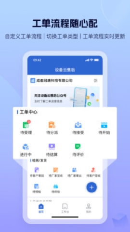 设备云售后 设备云售后