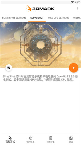 3DMark安卓版 3DMark安卓版