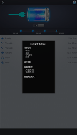 超级省电 超级省电