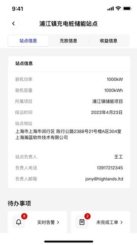 悟匣储能云平台 悟匣储能云平台